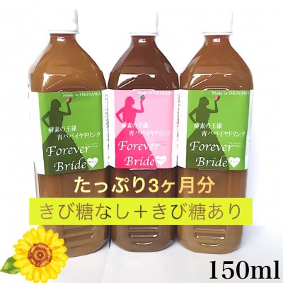 【おまとめ3本セット各1ℓ】きび糖無し2本+きび糖入り1本 パパイヤ ドリンクForeverBride
