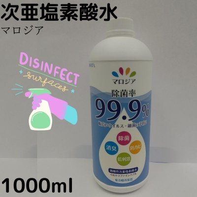 消毒液 マロジア(次亜塩素酸水)1000ml 店頭受けと入り限定