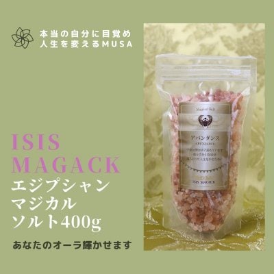 ISIS MAGICK エジプシャンマジカルソルトー本当の自分に目覚め人生を変えるMUSA