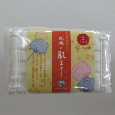【送料無料】ジュニア用/蚊帳の肌マスク(7層ガーゼマスク)