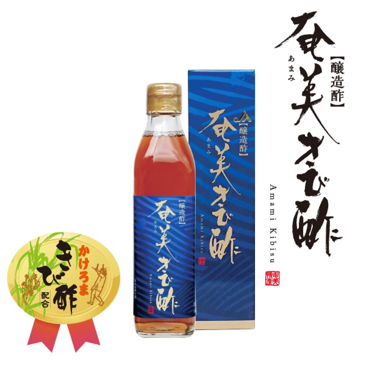 奄美きび酢　300ml