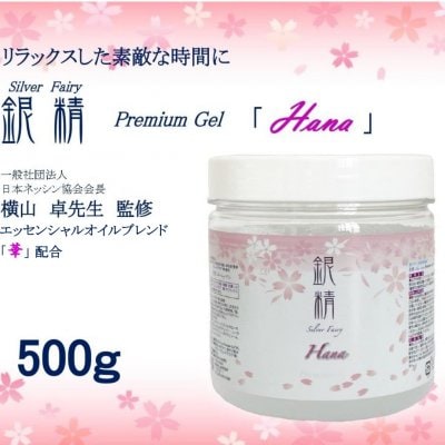 Clean Ag+ (銀精)【Silver Fairy】Premium Gel「Hana」500ｇ