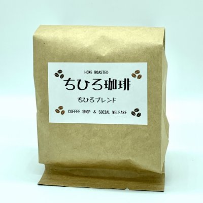 【珈琲と福祉】ちひろ珈琲の自家焙煎珈琲豆 「ちひろブレンド」 中深煎り 100g