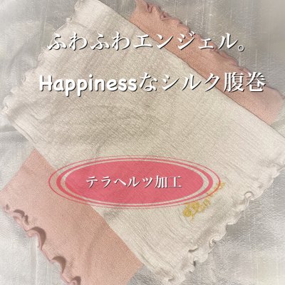 ふわふわエンジェル。Happinessなシルク腹巻き 【テラヘルツ加工】