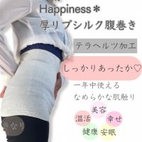 しっかりあったか。Happinessな厚リブシルク腹巻き　【テラヘルツ加工】