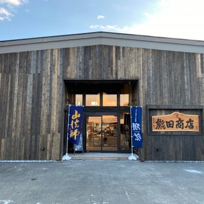 熊田商店健康クラブ