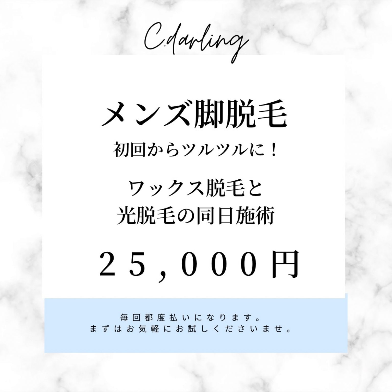 メンズ脚のダブル脱毛 一度でツルツルに！