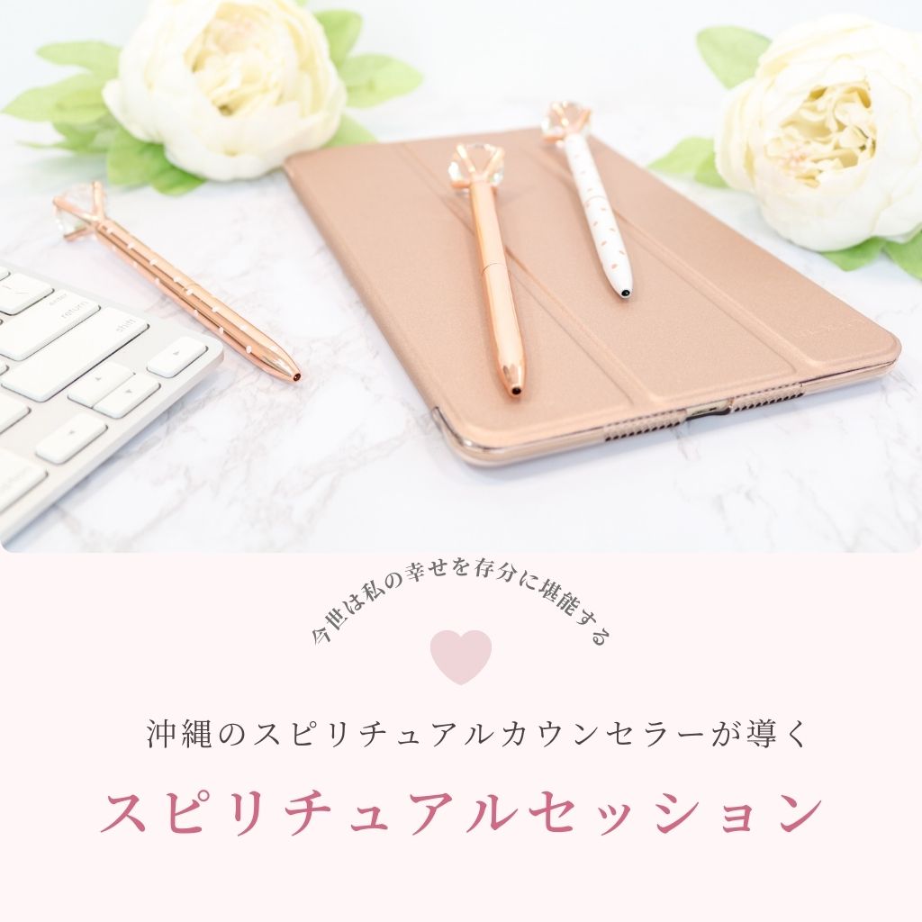 スピリチュアルカウンセリング120分