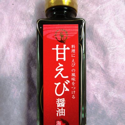 【新潟県立海洋高等学校の生徒さんが開発・販売】家庭料理からプロの料理まで幅広く活用 甘エビの魚醤油 「甘えび醤油」200ml