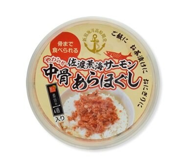 「佐渡荒海サーモン中骨あらほぐし110g 5個セット」魚醤油で仕込んで骨まで食べられるように炊き上げました。地元海洋高校開発商品【地場産】【地域連携商品】