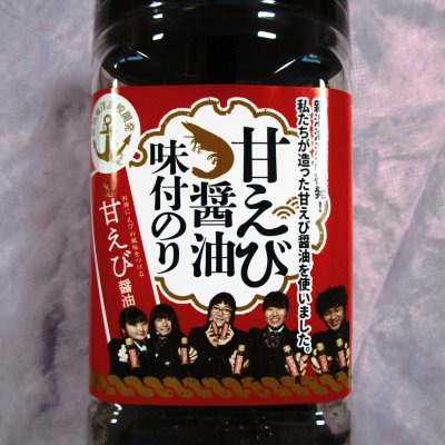 甘えびの魚醤「甘えび醤油」で味付け☆そのまま食べても美味しい濃厚な旨み!【甘えび醤油味付けのり 8切56枚入 3セット】新潟県海洋高等学校生徒さん開発商品