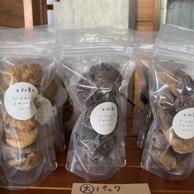 【ワケあり!】各種有機イチジク(150g)★送料無料
