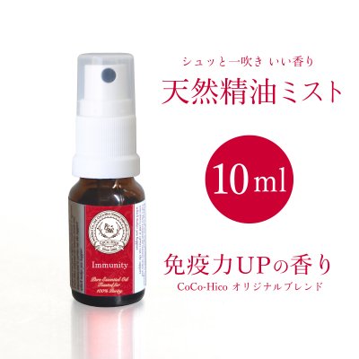 【Hirocoオリジナルブレンド精油】アロマ マスク ミスト『免疫力UPの香り』10ml
