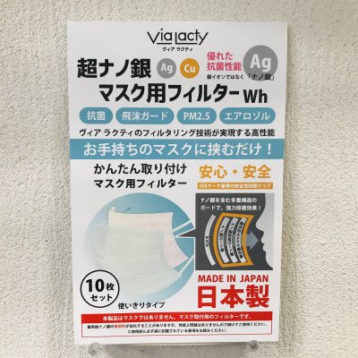 【再入荷!】超ナノ銀マスク用フィルター|お手持ちのマスクに挟むだけ!|10枚入り|日本製