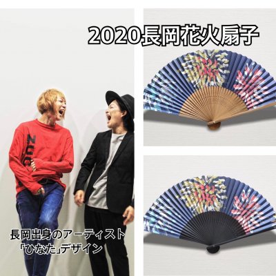 長岡花火中止|幻の2020長岡花火扇子|地元アーティスト「ひなた」とのコラボグッズ