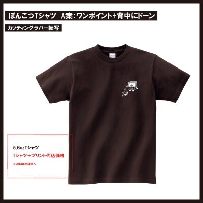 【A案:両面プリント】ぽんこつTシャツ【サロンメンバー用】