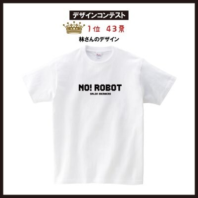 【デザインコンテスト】1位:林さんデザインTシャツ【ご注文期間6月末日迄】