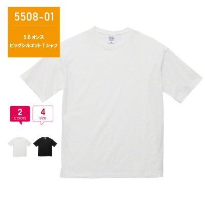 ポイント高還元 ビッグシルエットｔシャツ プリント加工ok 5508 01 オリジナルプリントウェア グッズ作成 Out Number ツクツク 通販 モバイル 最もお得な高ポイント還元通販サイト