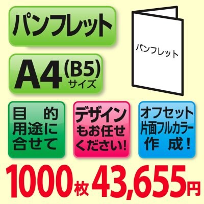 折りパンフレット印刷1000枚(A4・B5サイズ/フルカラー)