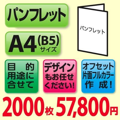 折りパンフレット印刷2000枚(A4・B5サイズ/フルカラー)