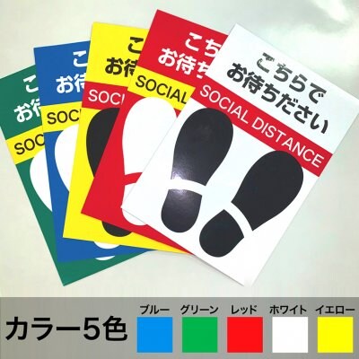 ソーシャルディスタンス フロアマット5枚セット【こちらでお待ちください】