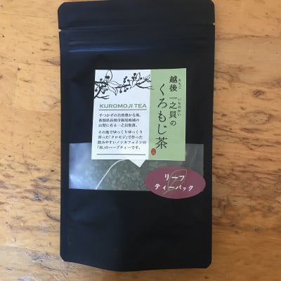 日本古来の和製ハーブ 黒文字茶(リーフティ)