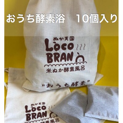 家で簡単♪ おうち酵素浴 10個入り