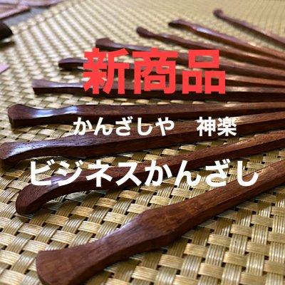 ビジネスかんざし 【かんざしや神楽】