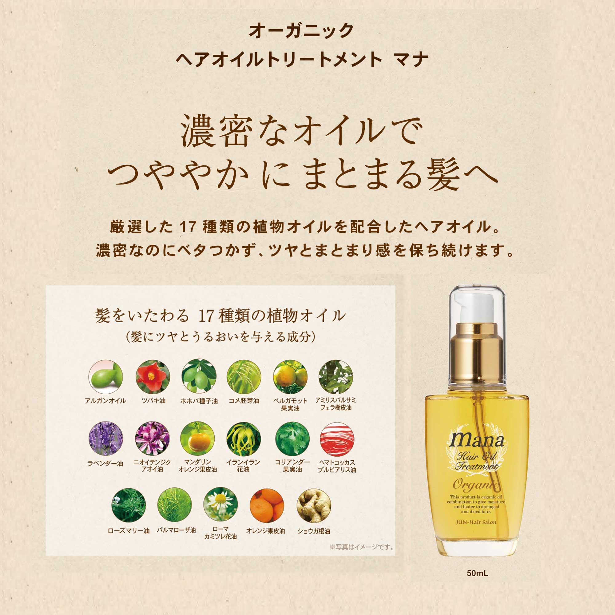 マナ ビューティーセット（ヘアオイル・美容液・ヘアバター）