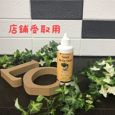 【店舗受取用】バイオイヤークリーナー