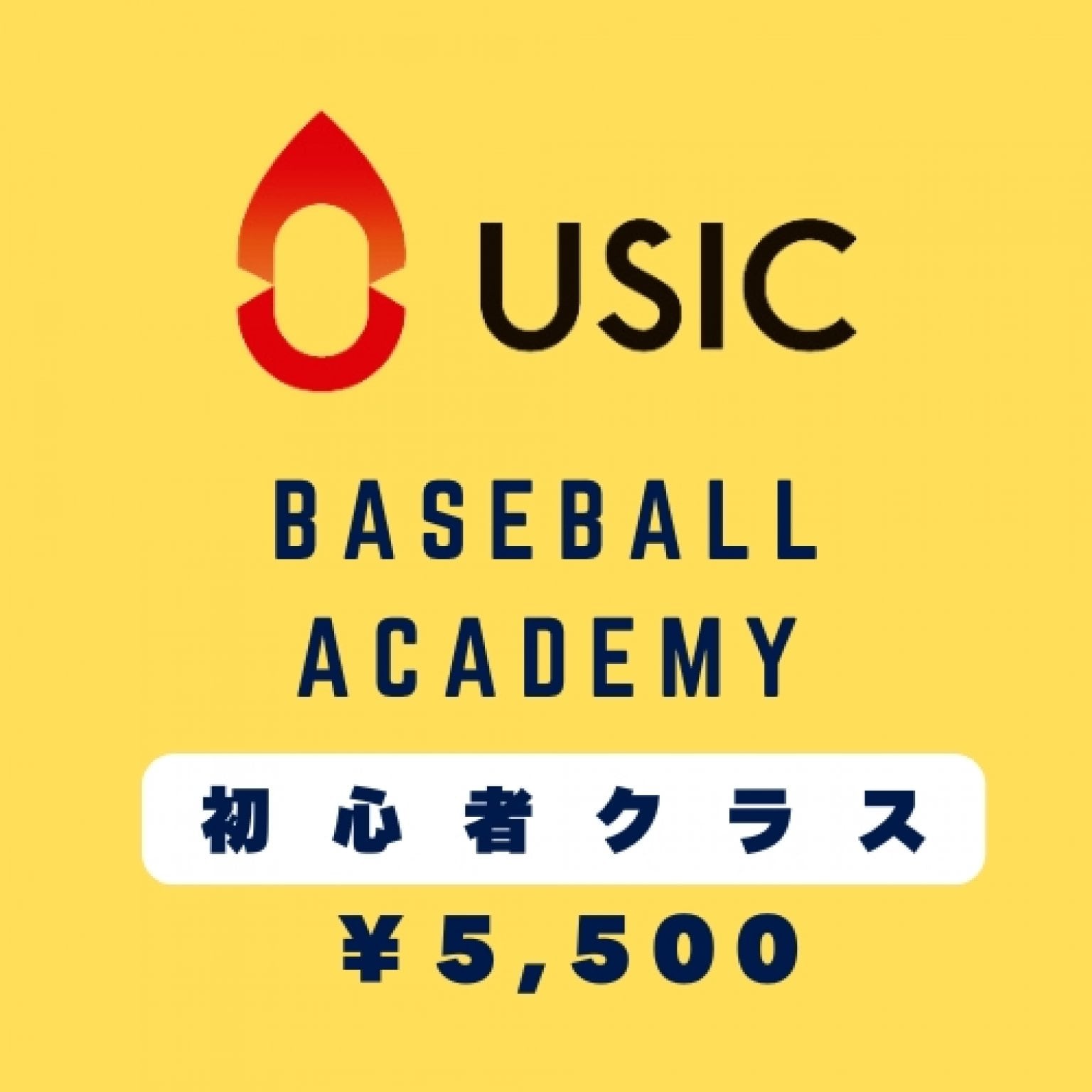 初心者クラス