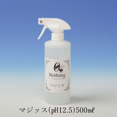 【コロナ対策】【除菌】マジッス ph12.5 500㎖
