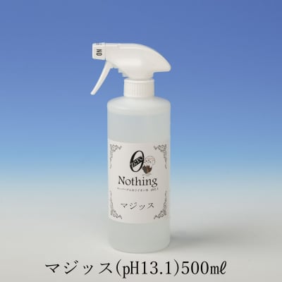 【購入制限なし!】【除菌】マジッス ph13.1 500㎖