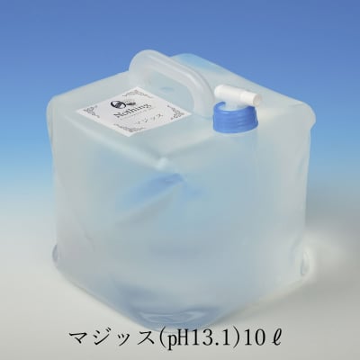 【洗浄・除菌・消臭効果バツグン】マジッス ph13.1 10ℓ