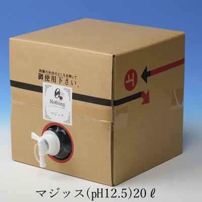 【洗浄・除菌・消臭効果バツグン】マジッス ph12.5 20ℓ