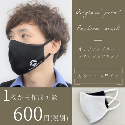 【ホワイト】【オリジナルプリント1枚〜作成可】【メッシュ吸汗速乾冷涼UVカット】ファッションマスク【マーク加工1か所】