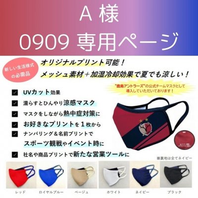 【A様0909】専用ページ