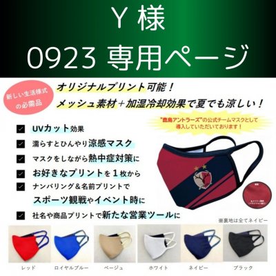 【Y様0923】専用ページ