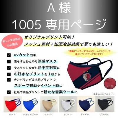 【A様1005】専用ページ