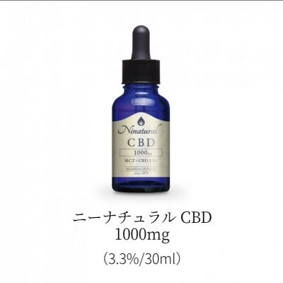 安心安全の日本産ニーナチュラルCBDオイル NinaturalCBD1000mg (3.3％/30ml）