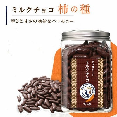 チョコレート柿の種 ボトル入り 380g