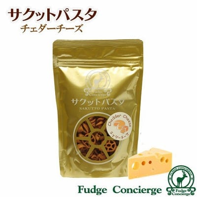 サクットパスタ【チェダーチーズ味】 パスタがスナック菓子に大変身♪