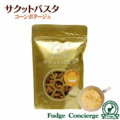 サクットパスタ【コーンポタージュ味】パスタがスナック菓子に大変身♪