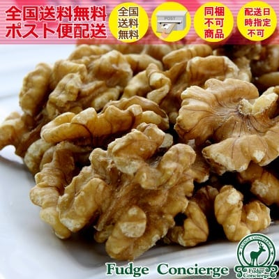 無添加くるみ 600g 便利なチャック付き包装 (クルミ 胡桃)【全国送料無料ポスト便】