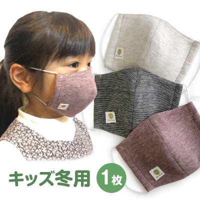 柿っ子ちゃんの洗えるキッズ☆立体マスク オーガニックコットン100% 消臭・抗菌/柿渋染め 日本製