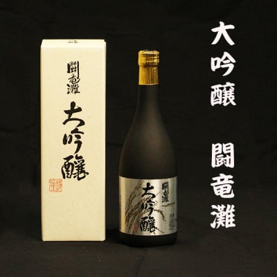 日本酒 大吟醸 闘流灘 山田錦 神結 720ml