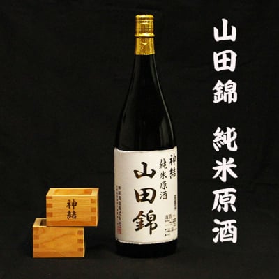 日本酒 純米原酒 山田錦 神結 1800ml