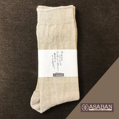 リネン 紳士用靴下 ASABAN 門脇織物 国産麻使用