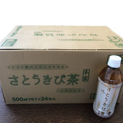 さとうきび茶(500㎖24本入りケース)ペットボトル常温
