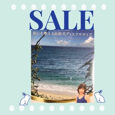 身心を整える品格ボディDVD